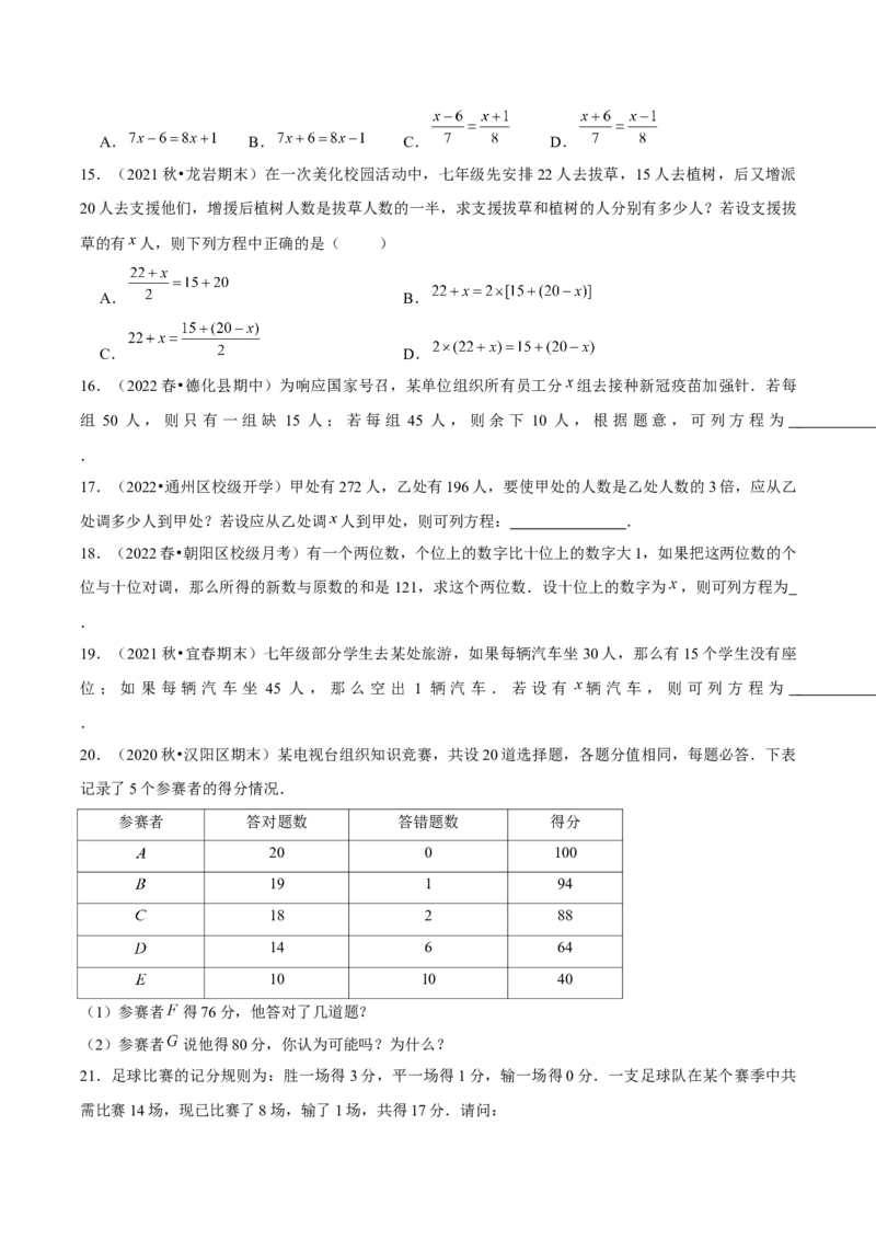 3.4实际问题与一元一次方程（第3课时）球赛积分表问题（分层作业）原卷版_初中数学人教版_7上-初中数学人教版_7上-初中数学人教版（旧版）赠送_06习题试卷_1同步练习