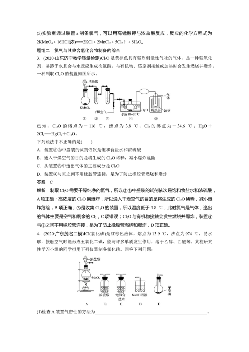 2022年高考化学一轮复习第4章第20讲　富集在海水中的元素&mdash;&mdash;卤素_05高考化学_新高考复习资料_2022年新高考资料_2022年一轮复习各版本_1.高考化学2022年一轮复习通用版