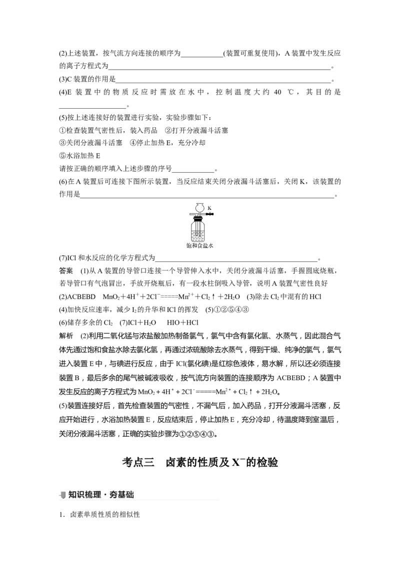 2022年高考化学一轮复习第4章第20讲　富集在海水中的元素&mdash;&mdash;卤素_05高考化学_新高考复习资料_2022年新高考资料_2022年一轮复习各版本_1.高考化学2022年一轮复习通用版