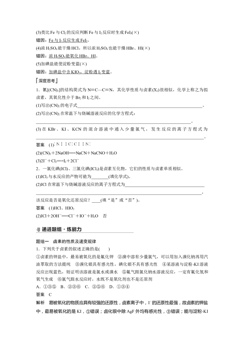 2022年高考化学一轮复习第4章第20讲　富集在海水中的元素&mdash;&mdash;卤素_05高考化学_新高考复习资料_2022年新高考资料_2022年一轮复习各版本_1.高考化学2022年一轮复习通用版