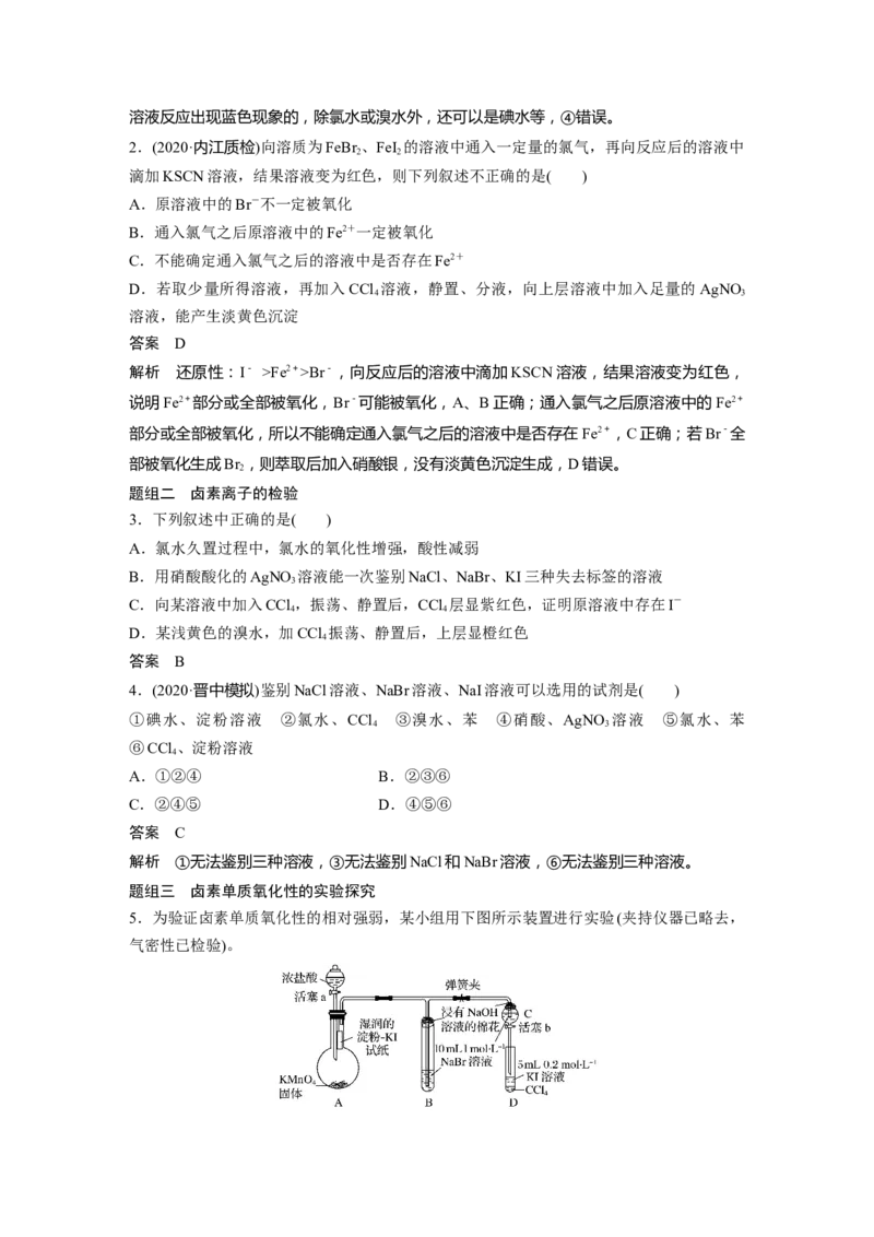 2022年高考化学一轮复习第4章第20讲　富集在海水中的元素&mdash;&mdash;卤素_05高考化学_新高考复习资料_2022年新高考资料_2022年一轮复习各版本_1.高考化学2022年一轮复习通用版