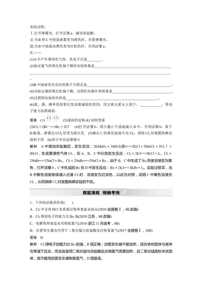 2022年高考化学一轮复习第4章第20讲　富集在海水中的元素&mdash;&mdash;卤素_05高考化学_新高考复习资料_2022年新高考资料_2022年一轮复习各版本_1.高考化学2022年一轮复习通用版