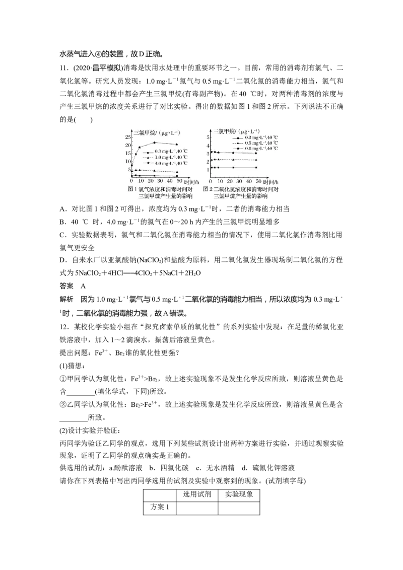 2022年高考化学一轮复习第4章第20讲　富集在海水中的元素&mdash;&mdash;卤素_05高考化学_新高考复习资料_2022年新高考资料_2022年一轮复习各版本_1.高考化学2022年一轮复习通用版