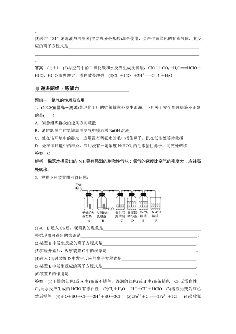 2022年高考化学一轮复习第4章第20讲　富集在海水中的元素&mdash;&mdash;卤素_05高考化学_新高考复习资料_2022年新高考资料_2022年一轮复习各版本_1.高考化学2022年一轮复习通用版