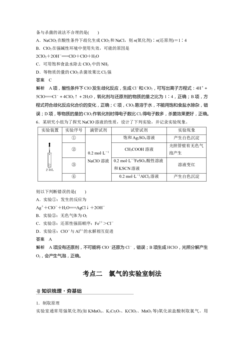 2022年高考化学一轮复习第4章第20讲　富集在海水中的元素&mdash;&mdash;卤素_05高考化学_新高考复习资料_2022年新高考资料_2022年一轮复习各版本_1.高考化学2022年一轮复习通用版