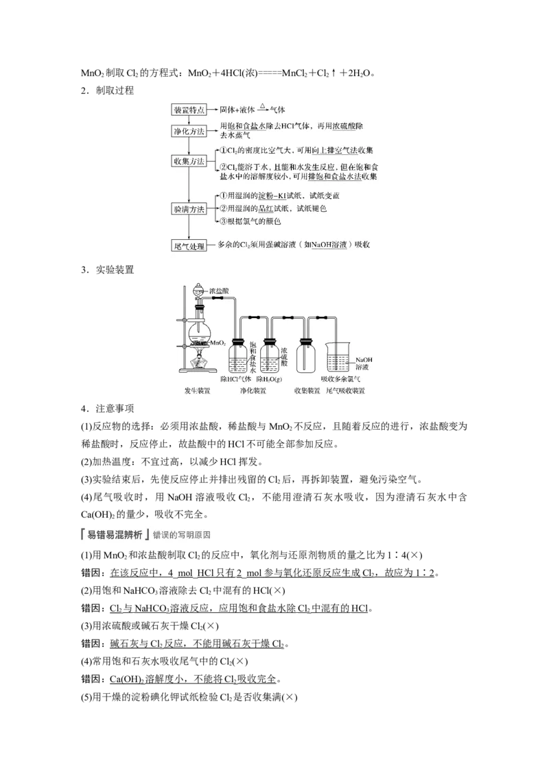 2022年高考化学一轮复习第4章第20讲　富集在海水中的元素&mdash;&mdash;卤素_05高考化学_新高考复习资料_2022年新高考资料_2022年一轮复习各版本_1.高考化学2022年一轮复习通用版