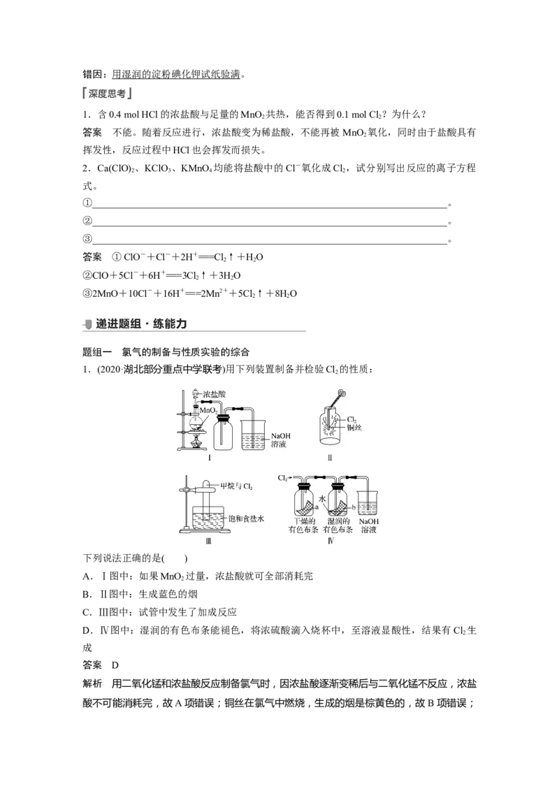 2022年高考化学一轮复习第4章第20讲　富集在海水中的元素&mdash;&mdash;卤素_05高考化学_新高考复习资料_2022年新高考资料_2022年一轮复习各版本_1.高考化学2022年一轮复习通用版