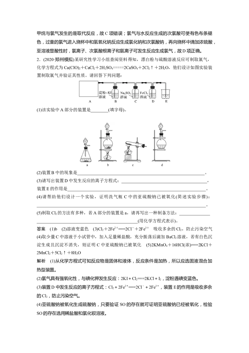 2022年高考化学一轮复习第4章第20讲　富集在海水中的元素&mdash;&mdash;卤素_05高考化学_新高考复习资料_2022年新高考资料_2022年一轮复习各版本_1.高考化学2022年一轮复习通用版