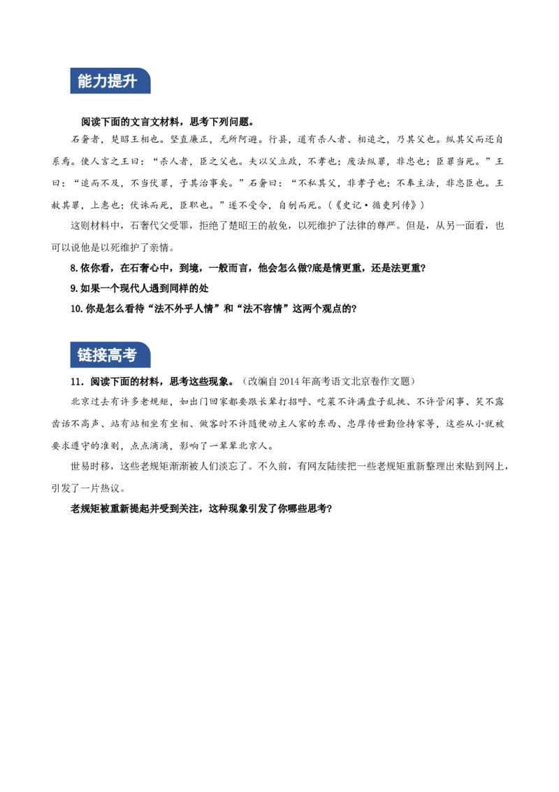 第5课时绘制思维导图，读懂8-11篇（分层作业）（原卷版）_高语_高中语文_必修上册_分层作业