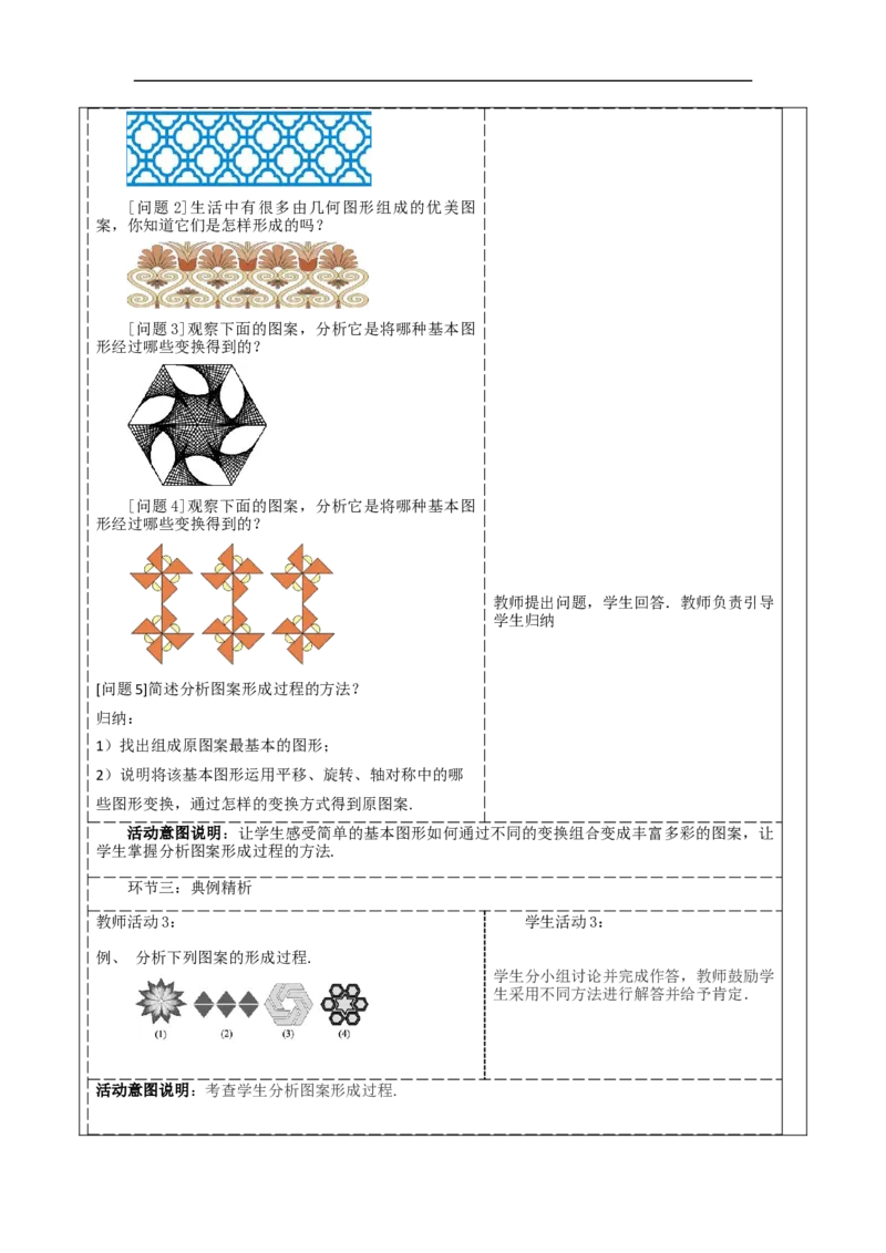 23.3课题学习图案设计教学设计_初中数学人教版_9上-初中数学人教版_01课件+教案（配套）_课件+教案大单元教学_教案