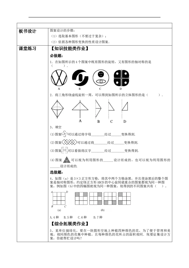 23.3课题学习图案设计教学设计_初中数学人教版_9上-初中数学人教版_01课件+教案（配套）_课件+教案大单元教学_教案
