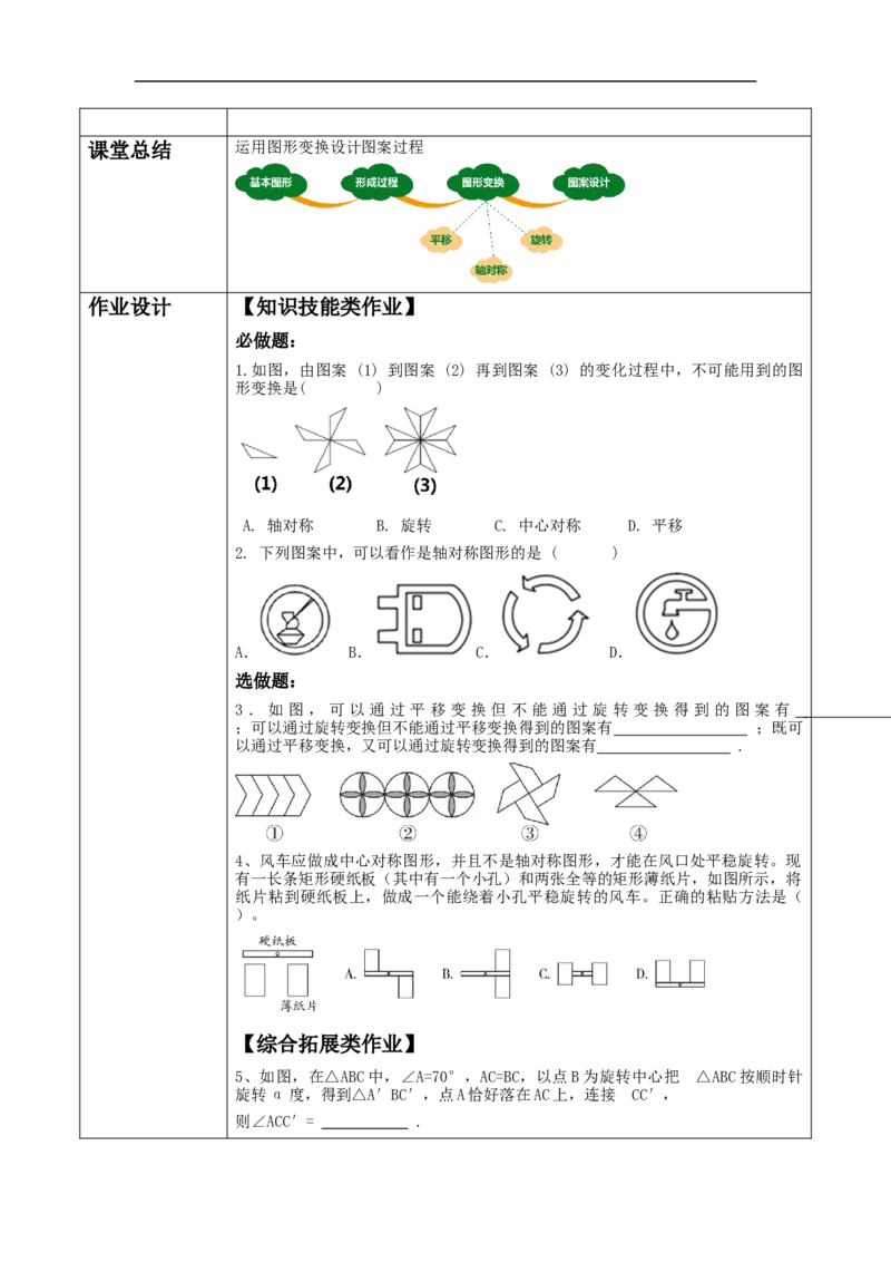 23.3课题学习图案设计教学设计_初中数学人教版_9上-初中数学人教版_01课件+教案（配套）_课件+教案大单元教学_教案