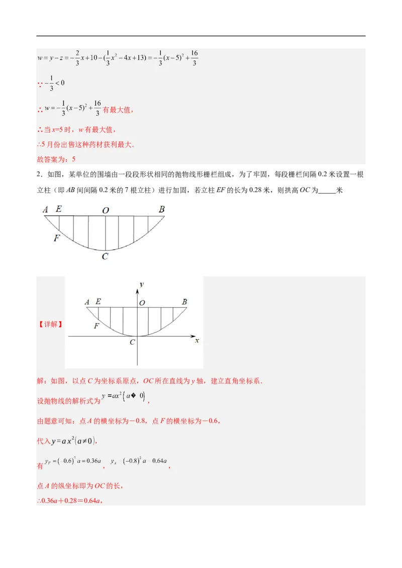 22.3实际问题与二次函数（第二课时）（分层作业）解析版_初中数学人教版_9上-初中数学人教版_06习题试卷_1同步练习_同步练习（第3套）