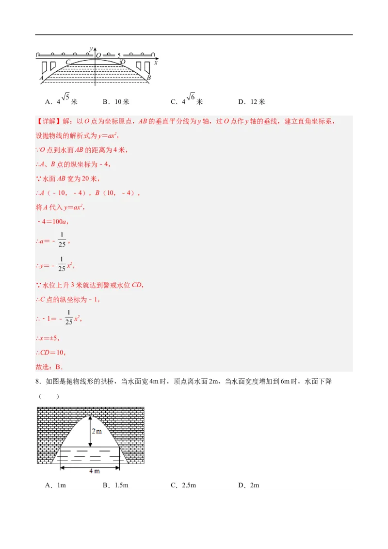 22.3实际问题与二次函数（第二课时）（分层作业）解析版_初中数学人教版_9上-初中数学人教版_06习题试卷_1同步练习_同步练习（第3套）