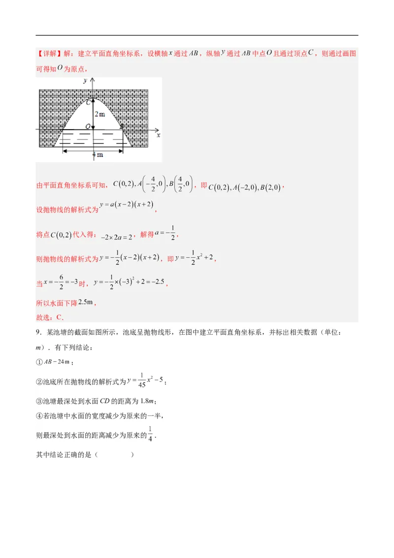 22.3实际问题与二次函数（第二课时）（分层作业）解析版_初中数学人教版_9上-初中数学人教版_06习题试卷_1同步练习_同步练习（第3套）