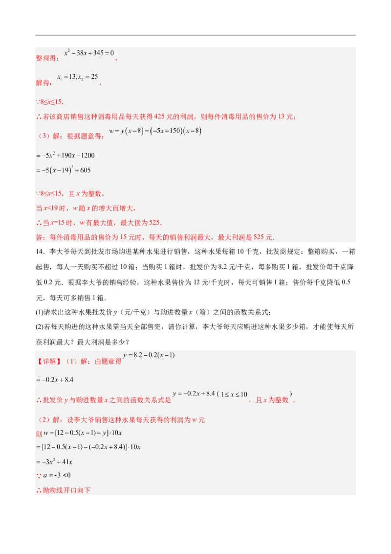 22.3实际问题与二次函数（第二课时）（分层作业）解析版_初中数学人教版_9上-初中数学人教版_06习题试卷_1同步练习_同步练习（第3套）