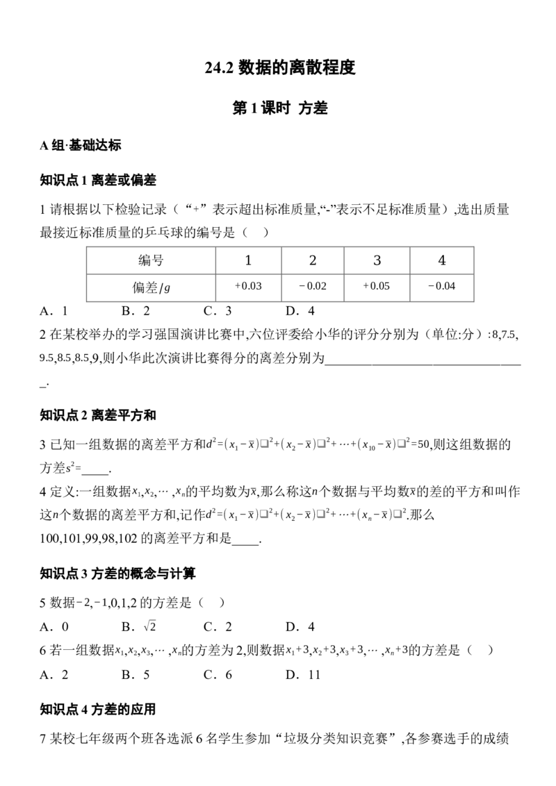 24.2数据的离散程度分层练习（2课时、含答案）2025-2026学年数学人教版八年级下册_初中数学人教版_八年级数学下册_保存转存之后查看(1)_2026春季新版-持续更新中_第三套-东方