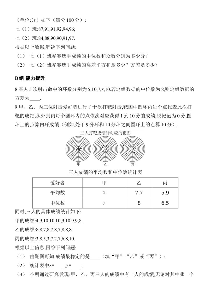 24.2数据的离散程度分层练习（2课时、含答案）2025-2026学年数学人教版八年级下册_初中数学人教版_八年级数学下册_保存转存之后查看(1)_2026春季新版-持续更新中_第三套-东方