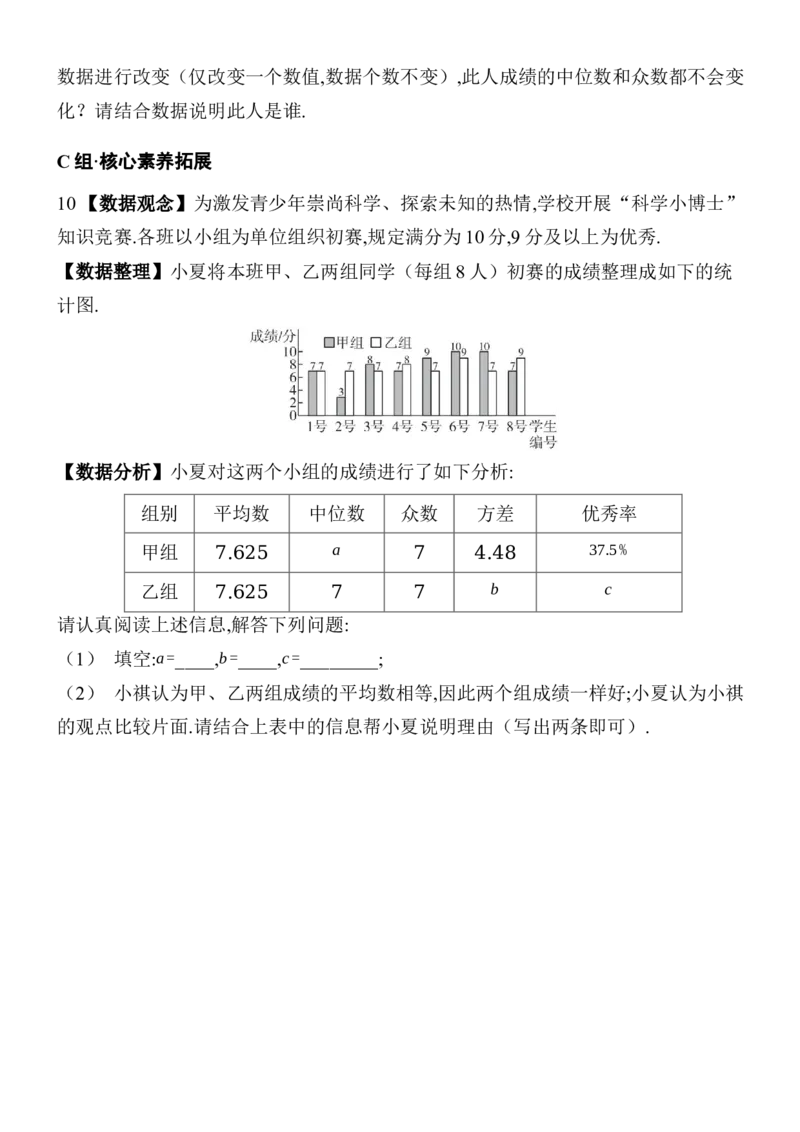 24.2数据的离散程度分层练习（2课时、含答案）2025-2026学年数学人教版八年级下册_初中数学人教版_八年级数学下册_保存转存之后查看(1)_2026春季新版-持续更新中_第三套-东方