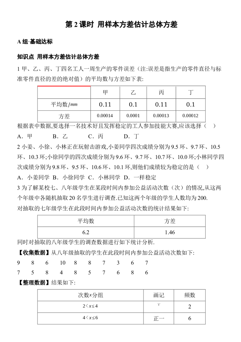 24.2数据的离散程度分层练习（2课时、含答案）2025-2026学年数学人教版八年级下册_初中数学人教版_八年级数学下册_保存转存之后查看(1)_2026春季新版-持续更新中_第三套-东方
