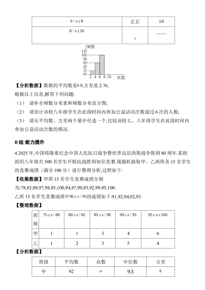 24.2数据的离散程度分层练习（2课时、含答案）2025-2026学年数学人教版八年级下册_初中数学人教版_八年级数学下册_保存转存之后查看(1)_2026春季新版-持续更新中_第三套-东方