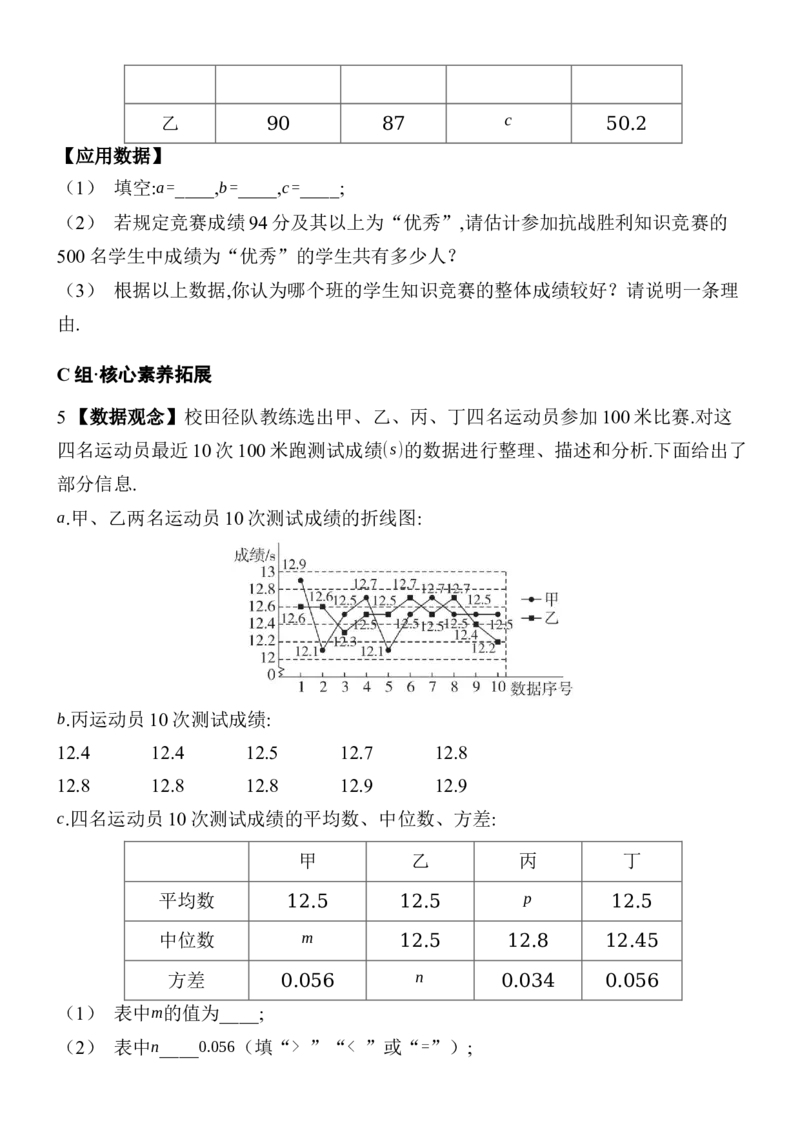 24.2数据的离散程度分层练习（2课时、含答案）2025-2026学年数学人教版八年级下册_初中数学人教版_八年级数学下册_保存转存之后查看(1)_2026春季新版-持续更新中_第三套-东方