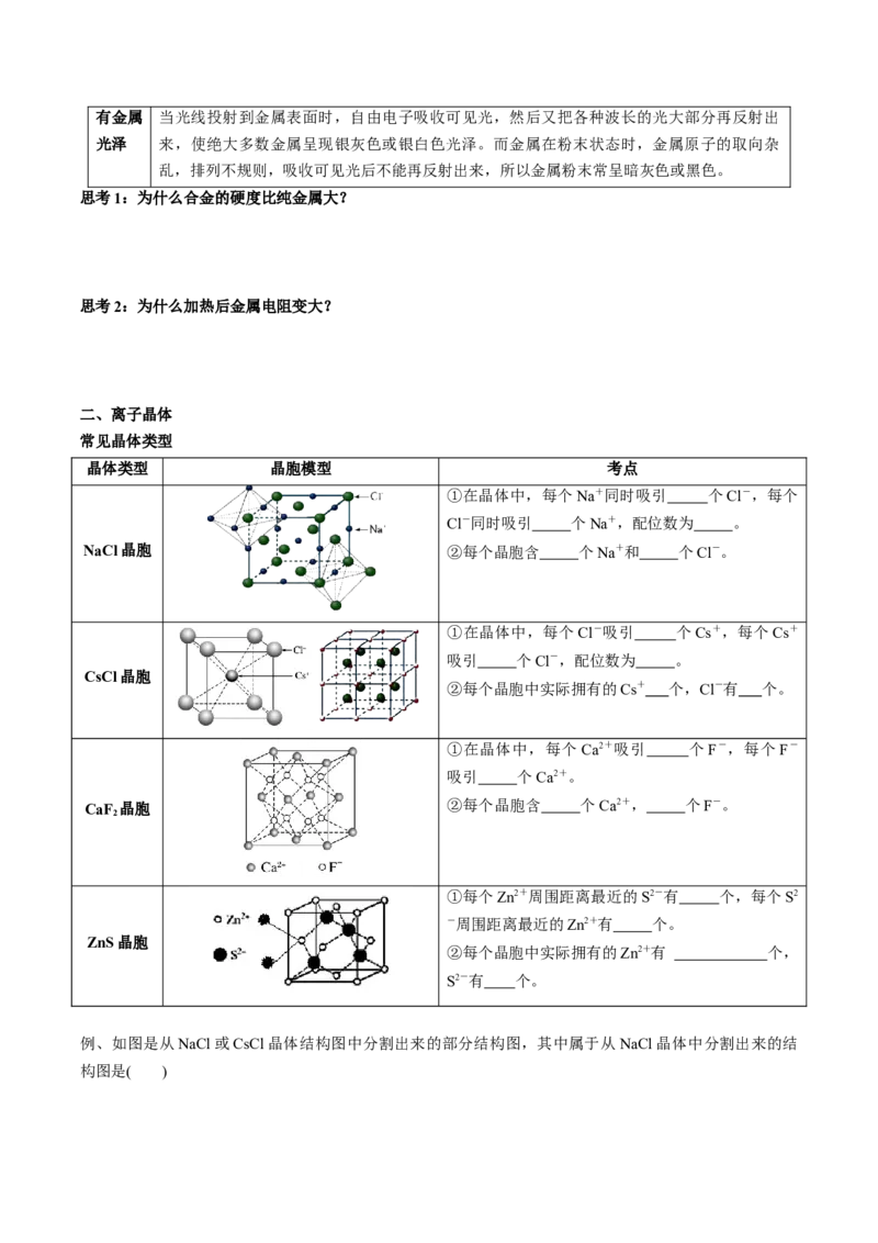 03考点六常见晶体类型（学生版）_05高考化学_2025年新高考资料_一轮复习_2025年高考化学一轮复习基础知识讲义（新高考通用）（完结）_专题四结构与性质