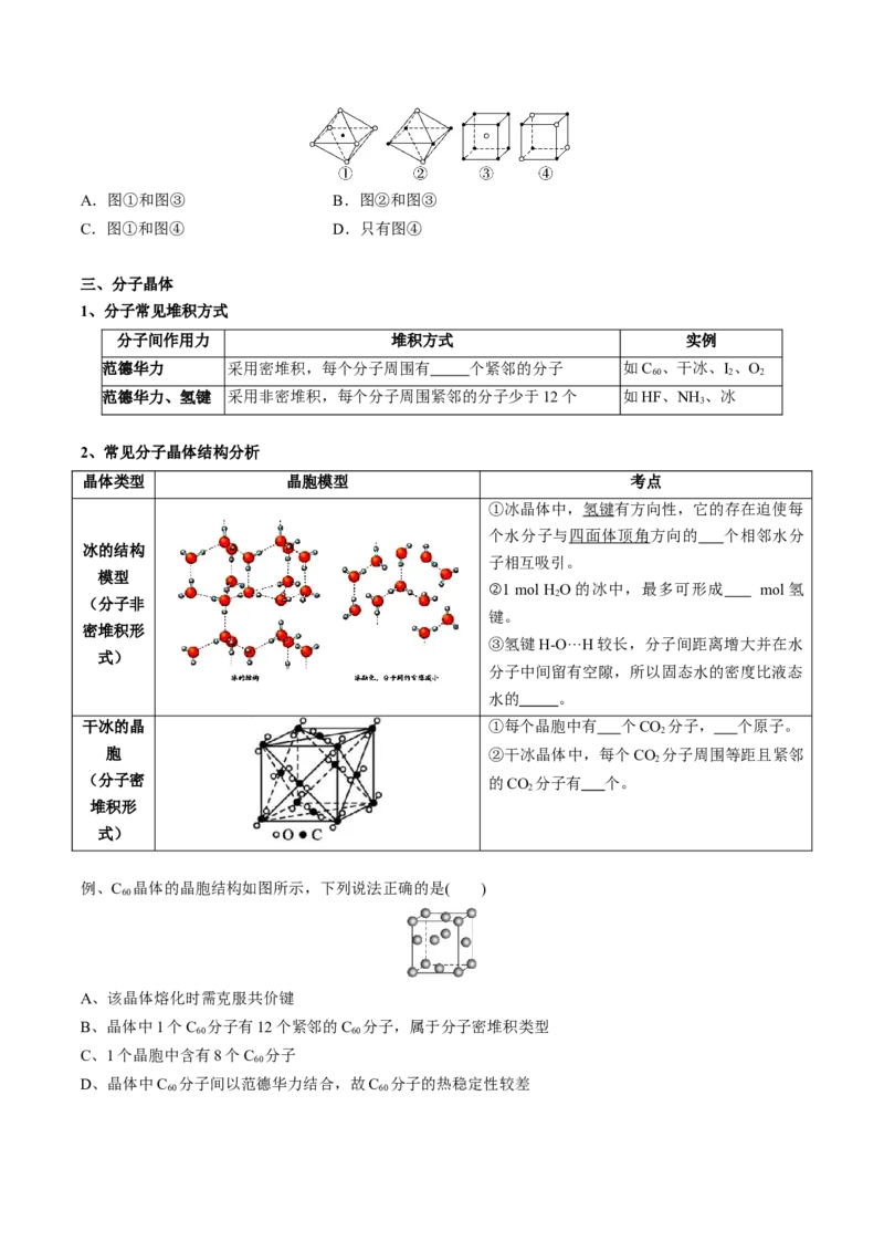 03考点六常见晶体类型（学生版）_05高考化学_2025年新高考资料_一轮复习_2025年高考化学一轮复习基础知识讲义（新高考通用）（完结）_专题四结构与性质
