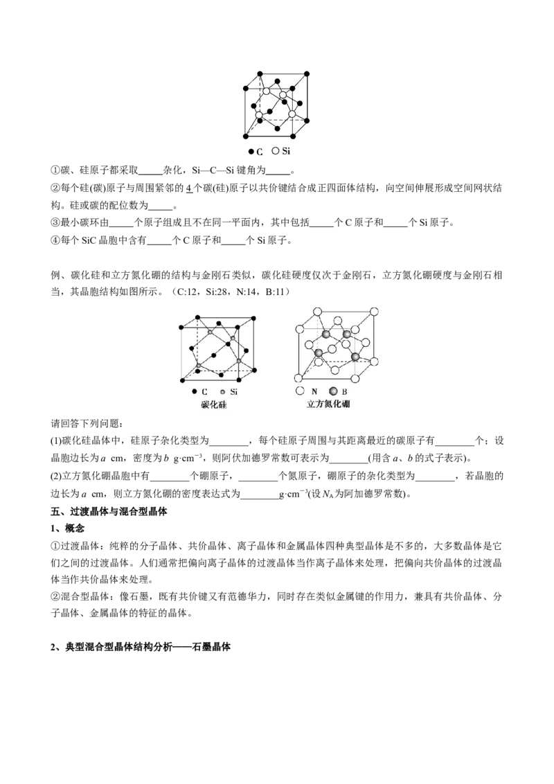 03考点六常见晶体类型（学生版）_05高考化学_2025年新高考资料_一轮复习_2025年高考化学一轮复习基础知识讲义（新高考通用）（完结）_专题四结构与性质