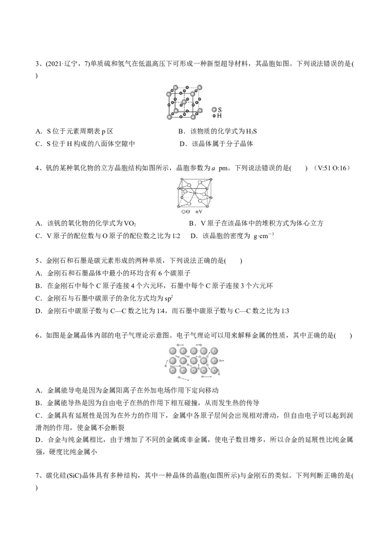 03考点六常见晶体类型（学生版）_05高考化学_2025年新高考资料_一轮复习_2025年高考化学一轮复习基础知识讲义（新高考通用）（完结）_专题四结构与性质