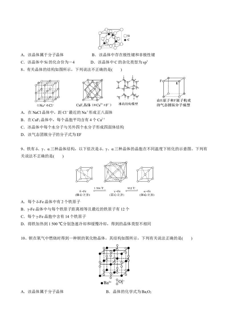 03考点六常见晶体类型（学生版）_05高考化学_2025年新高考资料_一轮复习_2025年高考化学一轮复习基础知识讲义（新高考通用）（完结）_专题四结构与性质