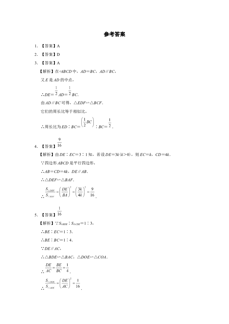 27.2[练习&middot;基础巩固]相似三角形（第6课时）_初中数学人教版_9下-初中数学人教版_01课件+教案（配套）_课件+教案+分层作业（2024）_分层作业_27.2相似三角形（第6课时）（分层作业）
