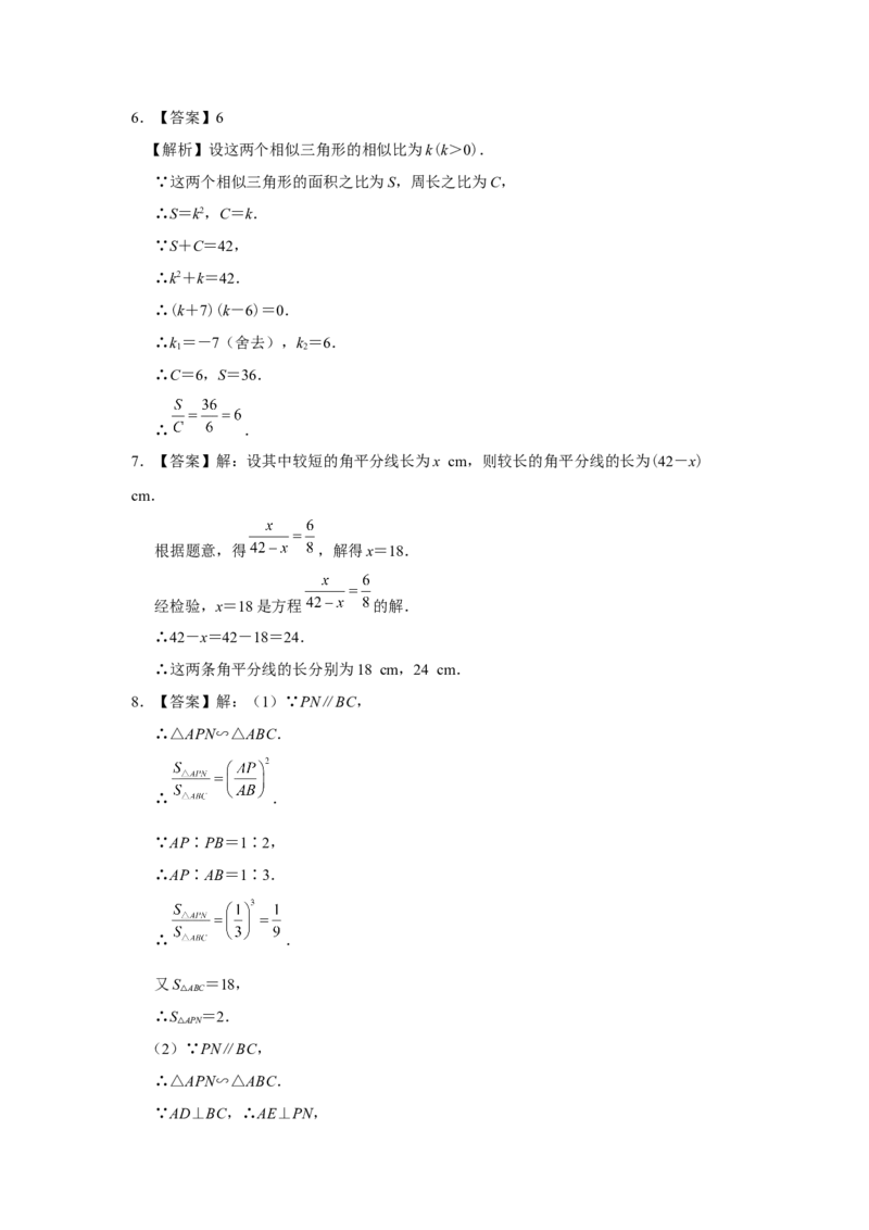 27.2[练习&middot;基础巩固]相似三角形（第6课时）_初中数学人教版_9下-初中数学人教版_01课件+教案（配套）_课件+教案+分层作业（2024）_分层作业_27.2相似三角形（第6课时）（分层作业）