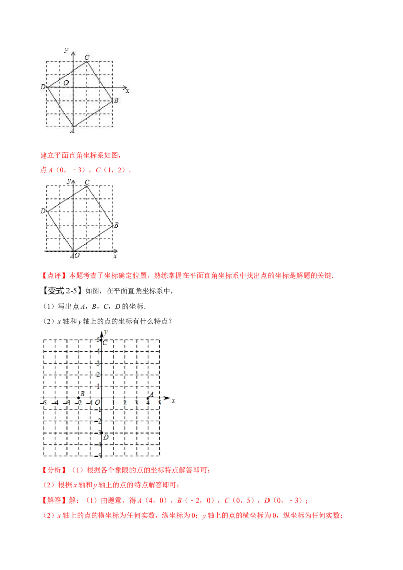 7.1平面直角坐标系（解析版）_初中数学人教版_7下-初中数学人教版_7下-初中数学人教版（旧版）赠送_07专项讲练_题型&middot;技巧培优系列2022-2023学年七年级数学下册同步精讲精练(人教版)