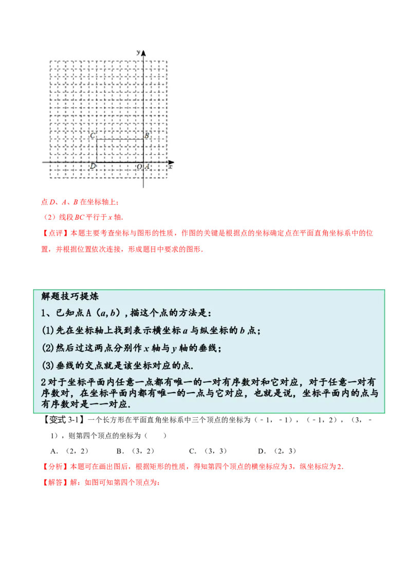 7.1平面直角坐标系（解析版）_初中数学人教版_7下-初中数学人教版_7下-初中数学人教版（旧版）赠送_07专项讲练_题型&middot;技巧培优系列2022-2023学年七年级数学下册同步精讲精练(人教版)