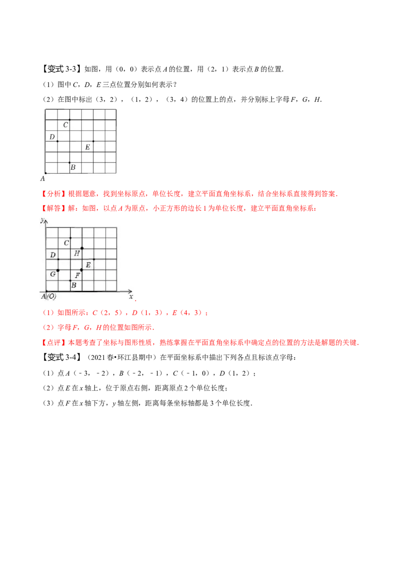 7.1平面直角坐标系（解析版）_初中数学人教版_7下-初中数学人教版_7下-初中数学人教版（旧版）赠送_07专项讲练_题型&middot;技巧培优系列2022-2023学年七年级数学下册同步精讲精练(人教版)