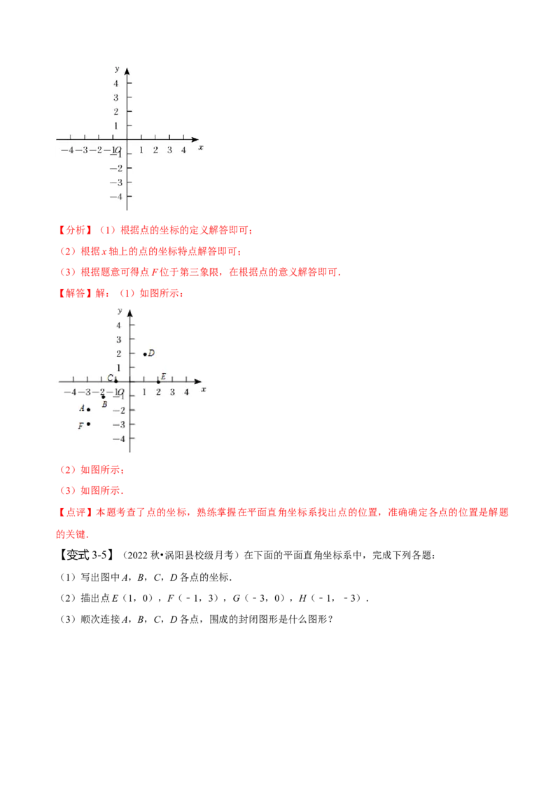 7.1平面直角坐标系（解析版）_初中数学人教版_7下-初中数学人教版_7下-初中数学人教版（旧版）赠送_07专项讲练_题型&middot;技巧培优系列2022-2023学年七年级数学下册同步精讲精练(人教版)