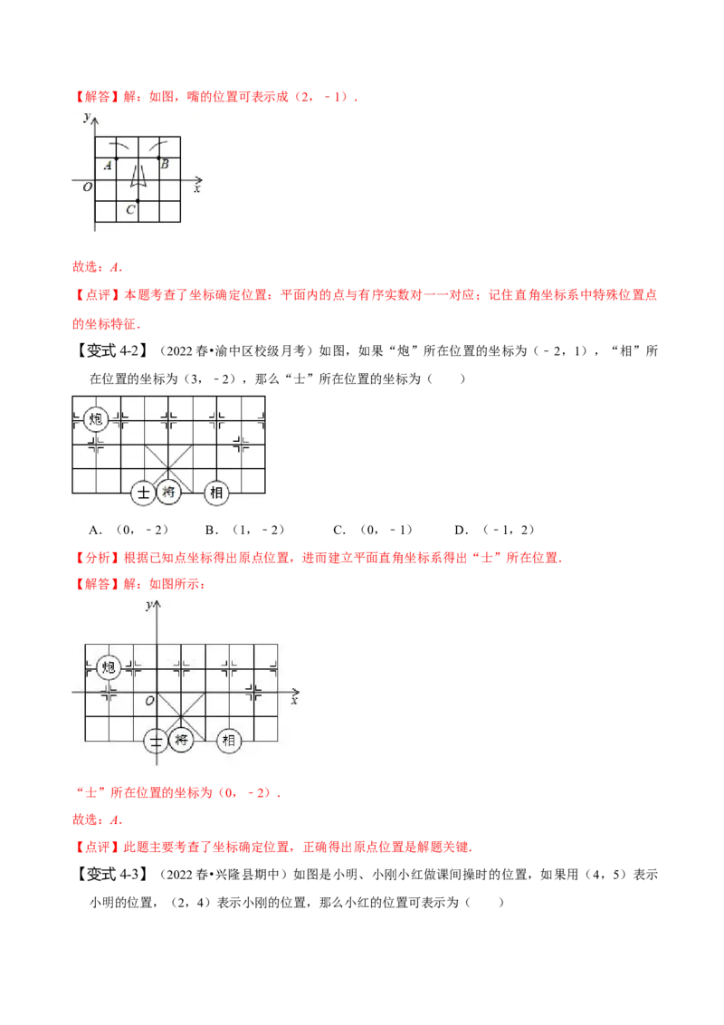 7.1平面直角坐标系（解析版）_初中数学人教版_7下-初中数学人教版_7下-初中数学人教版（旧版）赠送_07专项讲练_题型&middot;技巧培优系列2022-2023学年七年级数学下册同步精讲精练(人教版)