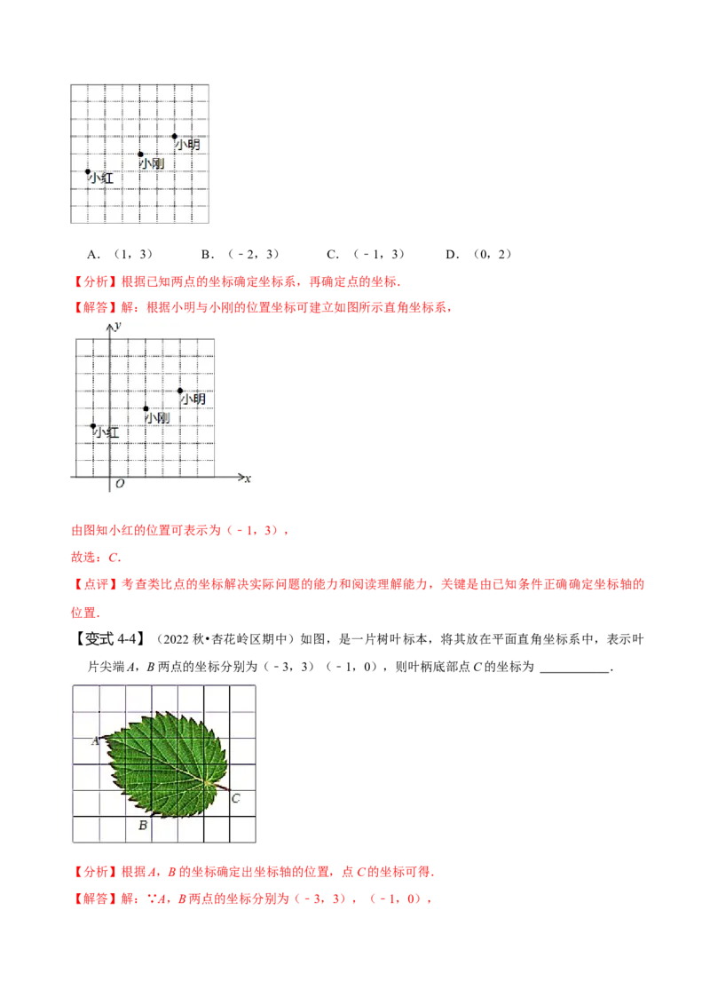 7.1平面直角坐标系（解析版）_初中数学人教版_7下-初中数学人教版_7下-初中数学人教版（旧版）赠送_07专项讲练_题型&middot;技巧培优系列2022-2023学年七年级数学下册同步精讲精练(人教版)