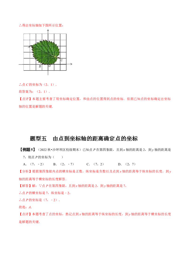 7.1平面直角坐标系（解析版）_初中数学人教版_7下-初中数学人教版_7下-初中数学人教版（旧版）赠送_07专项讲练_题型&middot;技巧培优系列2022-2023学年七年级数学下册同步精讲精练(人教版)