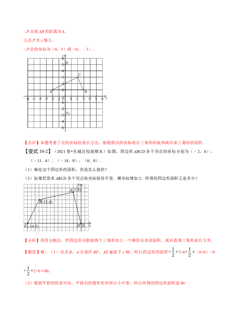 7.1平面直角坐标系（解析版）_初中数学人教版_7下-初中数学人教版_7下-初中数学人教版（旧版）赠送_07专项讲练_题型&middot;技巧培优系列2022-2023学年七年级数学下册同步精讲精练(人教版)