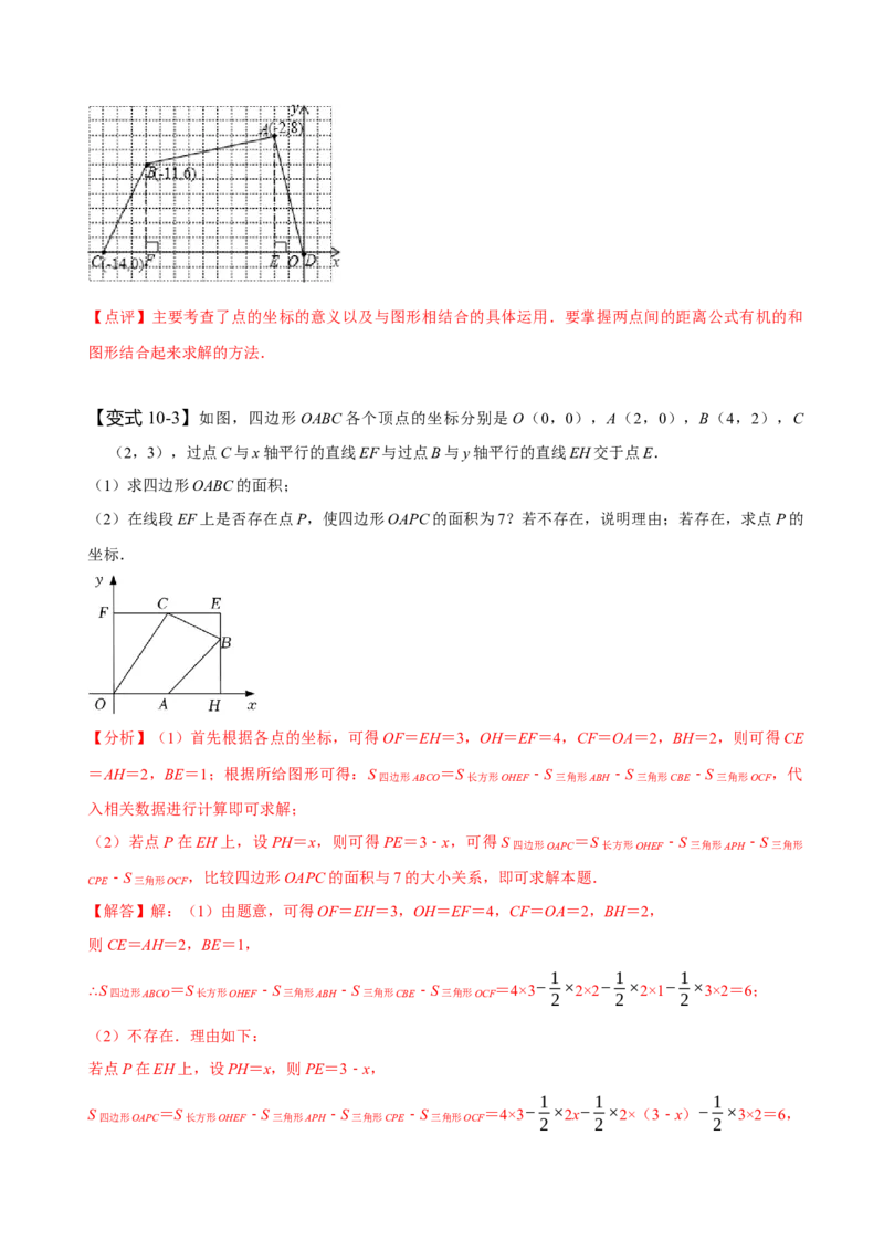 7.1平面直角坐标系（解析版）_初中数学人教版_7下-初中数学人教版_7下-初中数学人教版（旧版）赠送_07专项讲练_题型&middot;技巧培优系列2022-2023学年七年级数学下册同步精讲精练(人教版)