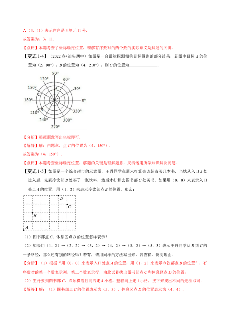 7.1平面直角坐标系（解析版）_初中数学人教版_7下-初中数学人教版_7下-初中数学人教版（旧版）赠送_07专项讲练_题型&middot;技巧培优系列2022-2023学年七年级数学下册同步精讲精练(人教版)