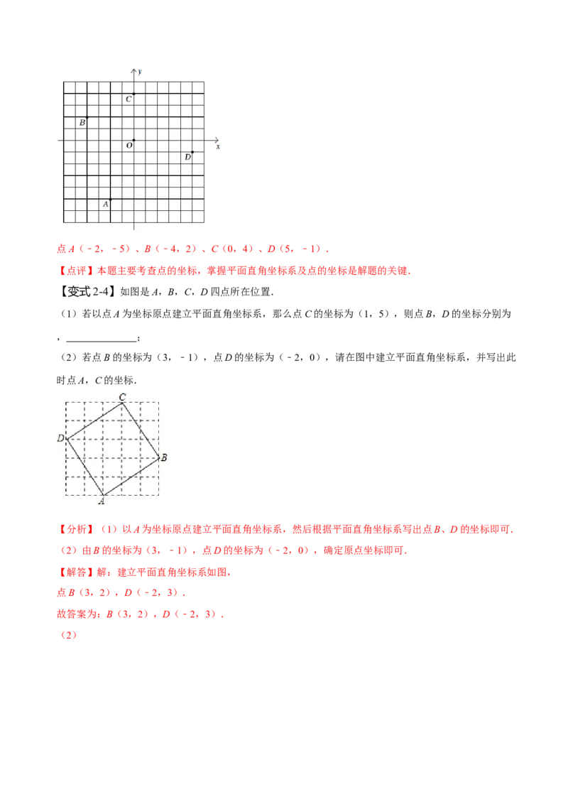 7.1平面直角坐标系（解析版）_初中数学人教版_7下-初中数学人教版_7下-初中数学人教版（旧版）赠送_07专项讲练_题型&middot;技巧培优系列2022-2023学年七年级数学下册同步精讲精练(人教版)