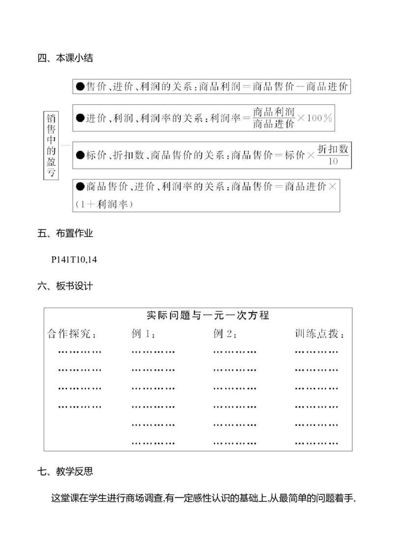 5.3实际问题与一元一次方程第2课时（教案）2024-2025学年数学人教版七年级上册_初中数学人教版_7上-初中数学人教版_7上-初中数学人教版（新版）_04教案