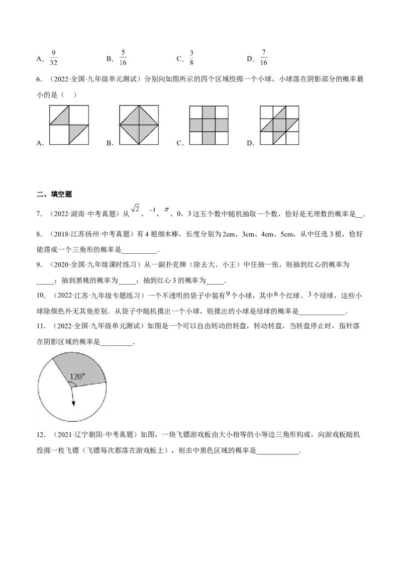 25.1随机事件与概率（原卷版）_初中数学人教版_9上-初中数学人教版_07专项讲练_九年级数学上册章节同步实验班培优题型变式训练（人教版）