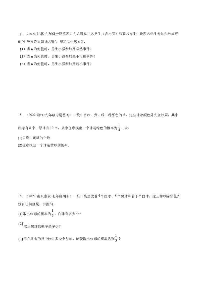 25.1随机事件与概率（原卷版）_初中数学人教版_9上-初中数学人教版_07专项讲练_九年级数学上册章节同步实验班培优题型变式训练（人教版）
