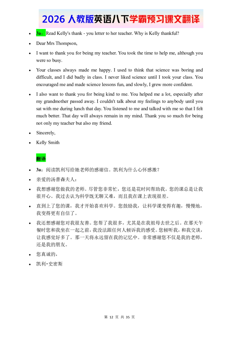 2026春人教版英语八下课文翻译_2026春新人教版八下_07课文翻译（全）