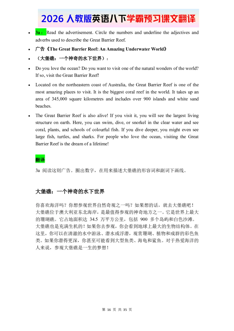 2026春人教版英语八下课文翻译_2026春新人教版八下_07课文翻译（全）