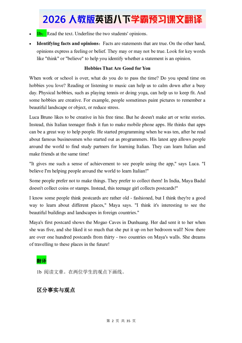 2026春人教版英语八下课文翻译_2026春新人教版八下_07课文翻译（全）